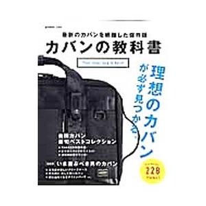 カバンの教科書