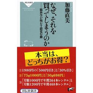 なぜ、それを買ってしまうのか／加藤直美（1963〜）