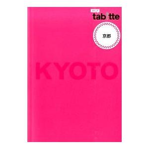 京都 tabitte／昭文社