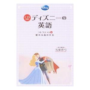 U-CAN ユーキャン ディズニー マジカルイングリッシュ ストーリーズ 全