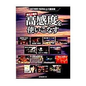 第三の露出高感度を使いこなす