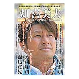 まるごと畑喜美夫／ザメディアジョン