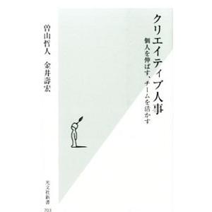 クリエイティブ人事／曽山哲人