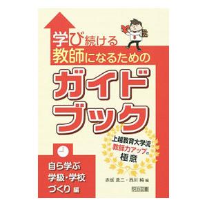 教師になるには 大学