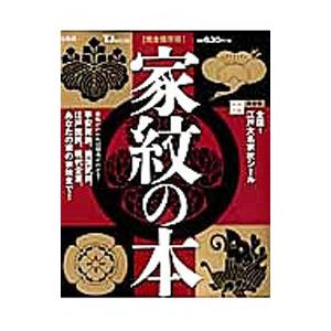家紋の本