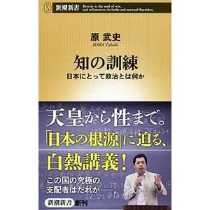 知の訓練／原武史