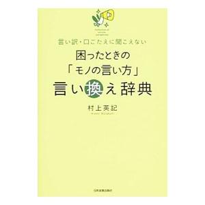 伝える 言い換え ビジネス