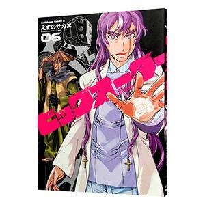 ビッグオーダー 6／えすのサカエ