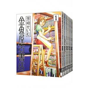 金魚屋古書店 （全17巻セット）／芳崎せいむ｜ネットオフ ヤフー店