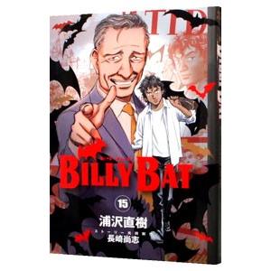 Billy Bat 15 浦沢直樹 Bk Bookfanプレミアム 通販 Yahoo ショッピング