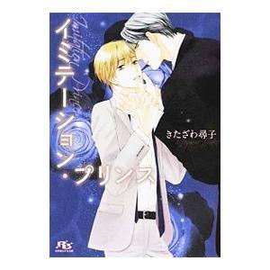 イミテーション プリンス きたざわ尋子 T ネットオフ まとめてお得店 通販 Yahoo ショッピング