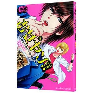 お女ヤン イケメン ヤンキー パラダイス 6 電子書籍版 作画 貴里みち 原作 岬 B Ebookjapan 通販 Yahoo ショッピング
