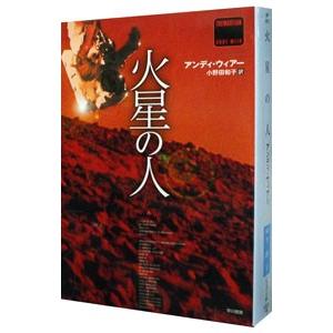 火星の人／アンディ・ウィアー