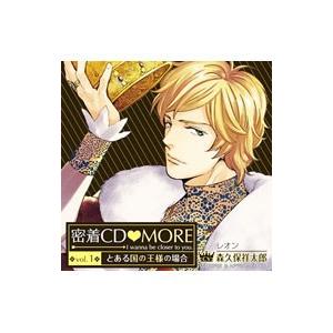 アニメ／「密着CD MORE」vol．1〜とある国の王様の場合〜