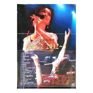 DVD/中島みゆき 縁会 2012〜3の商品画像