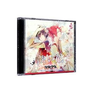 柿原徹也／近藤隆／「ツキウタ。」シリーズ デュエットCD（じょん×年中組2）・淡い花／長月夜＆葉月陽