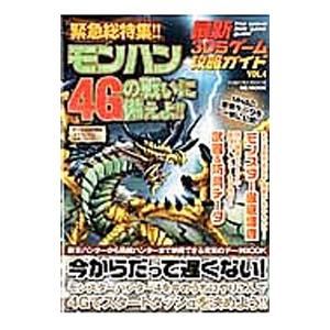 最新３ＤＳゲーム攻略ガイド ＶＯＬ．4／ハッピーライフ研究会