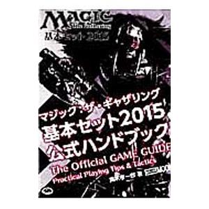 TCG[マジック：ザ・ギャザリング基本セット2010公式ハンドブック 真木