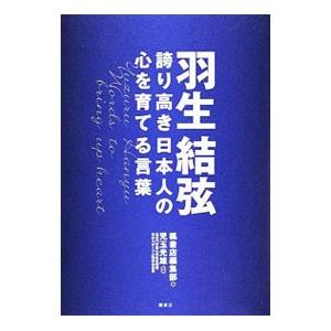羽生結弦／楓書店