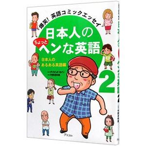 ENGLISH TOUR−世界をリードする− 2／西きょうじ : ネットオフ ヤフー