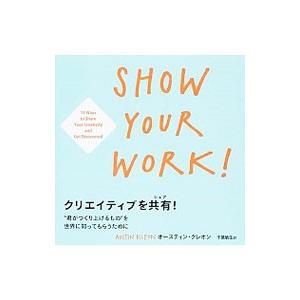 クリエイティブを共有（シェア）！／オースティン・クレオン