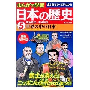 日本の歴史 5／小和田哲男