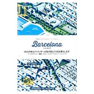 バルセロナ 60人の地元クリエイターが街の見どころをお教えします。／パイインターナショナル