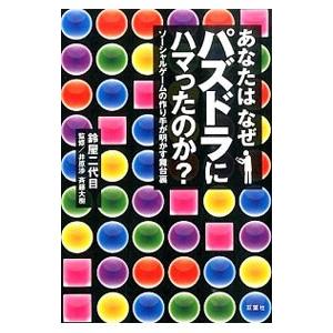 あなたはなぜパズドラにハマったのか？／鈴屋二代目