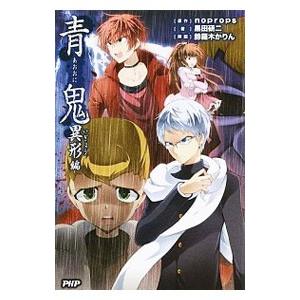 青鬼−異形編−／noprops