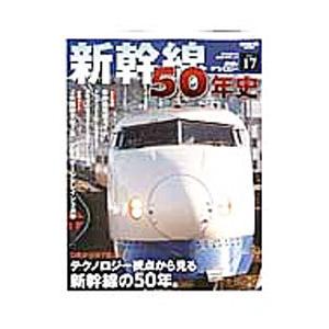 鉄道のテクノロジー Ｖｏｌ．１７