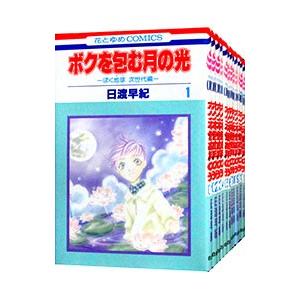 ボクを包む月の光−ぼく地球（タマ） 次世代編− （全15巻セット）／日渡早紀