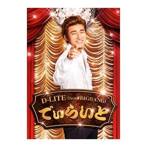 D−LITE（from BIGBANG）／でぃらいと