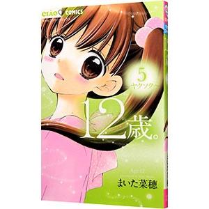 12歳 5 電子書籍版 まいた菜穂 B Ebookjapan 通販 Yahoo ショッピング