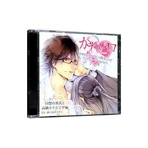 乙女系／ドラマCDかれピロ「大好きな彼とHして腕まくらでピロートークされちゃうシリーズ」第4弾：一目...