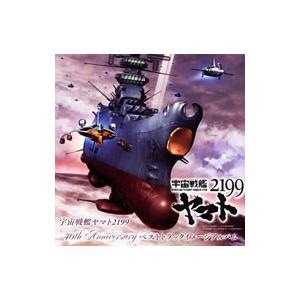 「宇宙戦艦ヤマト２１９９」４０ｔｈ Ａｎｎｉｖｅｒｓａｒｙ ベストトラックイメージアルバム