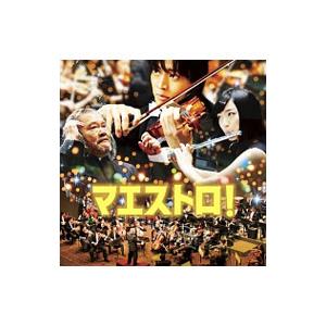 辻井伸行，佐渡裕／「マエストロ！」オリジナル・サウンドトラック
