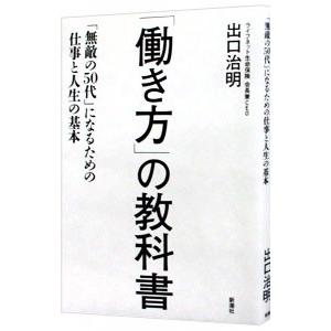 働き方の教科書：無敵の50代の買取情報