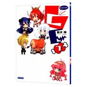 GEφグッドイーター 1／新木伸