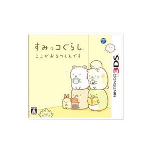 3DS／すみっコぐらし ここがおちつくんです