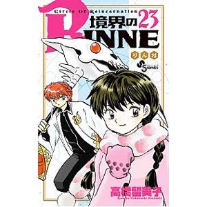 境界のRINNE 23／高橋留美子