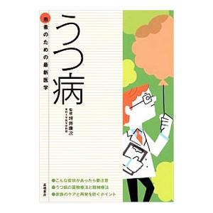 うつ病／坪井康次