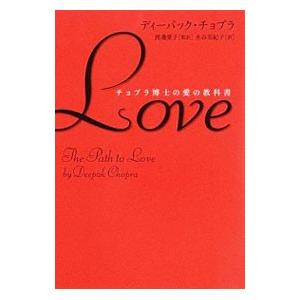 Love／ChopraDeepak