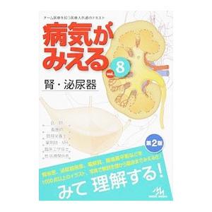 病気がみえる vol.11 運動器・整形外科 第2版 メディック