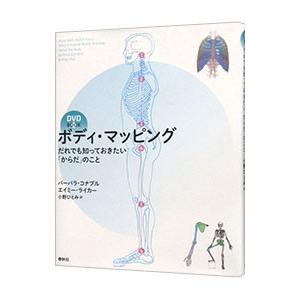 ボディ・マッピング／ConableBarbara