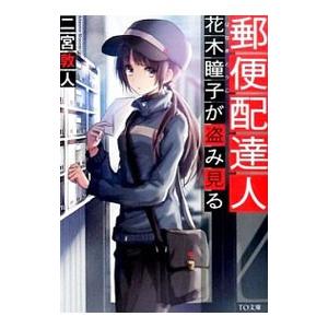 差出人は、誰ですか 見る