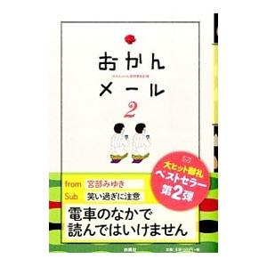 おかんメール ２／『おかんメール』制作委員会