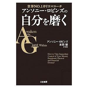 アンソニー・ロビンズの自己啓発書の買取情報