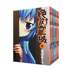 絶対 霊域 全９巻セット 吉辺あくろ ネットオフ ヤフー店 通販 Yahoo ショッピング