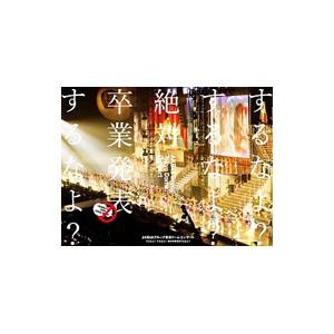 DVD／AKB48グループ東京ドームコンサート〜するなよ？するなよ？絶対卒業発表するなよ？〜