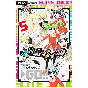 エリートジャック 5 電子書籍版 いわおかめめ B Ebookjapan 通販 Yahoo ショッピング